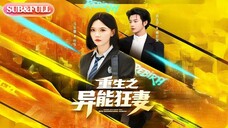 Reborn: The Extraordinary Wife