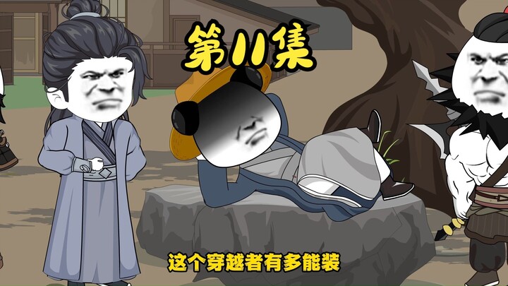 第十一集，演技派的虾仁。