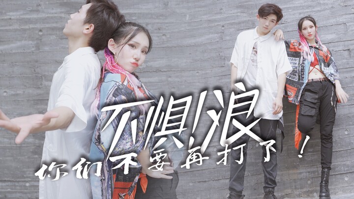 【王者荣耀】无限王者团(信白)~不惧!浪~跳舞帅弯成蚊香是什么体验！【软&训】