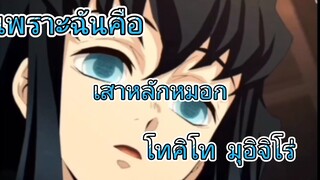 มุอิจิโร่(無一郎)