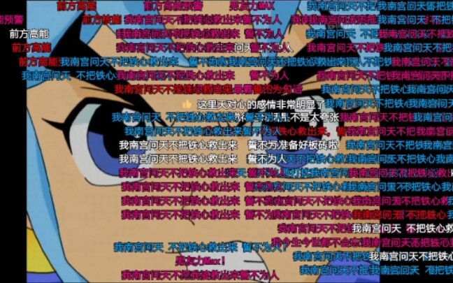 神兵小将弹幕最高能的一刻