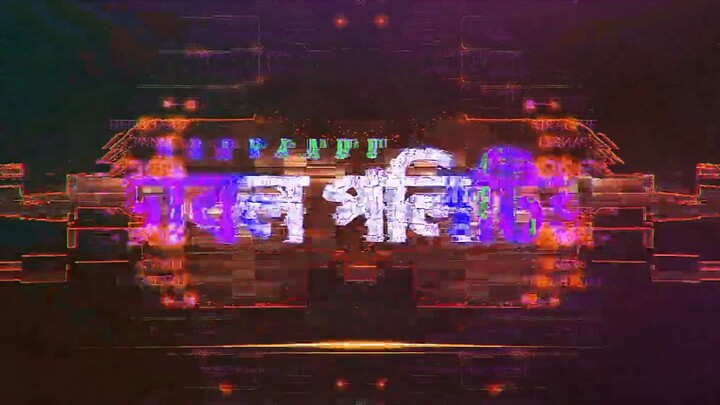 ডাবল পলিটিক্স ফুল মুভি