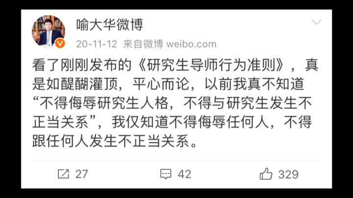 Giáo sư Dư Đại Hoa phản hồi về “chảo chống dính”. Những phát biểu nổi bật trên Weibo của ông vô tình