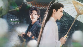 【肖战水仙｜狼少年】三影三｜染言｜魏无羡｜第十二集｜治愈向HE
