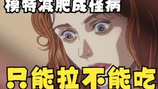 日漫神作黑杰克，模特减肥得怪病，怪医黑杰克2