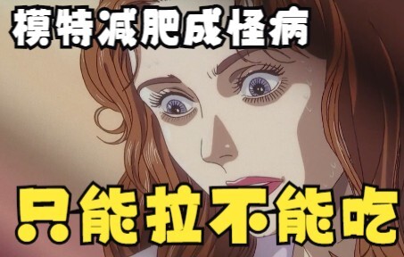 日漫神作黑杰克，模特减肥得怪病，怪医黑杰克2
