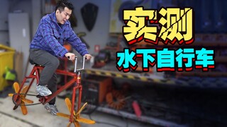 【舰长】实测！上期《海绵宝宝》里章鱼哥的自行车，真的能骑吗？