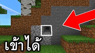 วิธีเข้าบล็อค ขนาดเล็ก (ทำได้จริง) ไม่ใช้มอด | Minecraft PE
