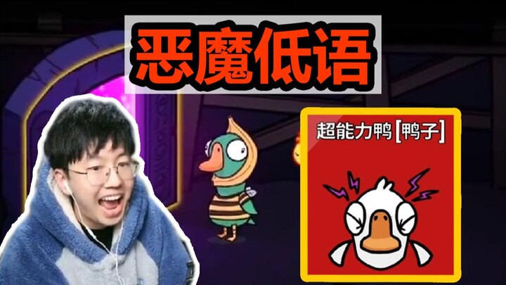 【Duck and Goose】Tertawa sampai suara angsa! Perjalanan sial Bebek Superpower! Adegan memalukan besar