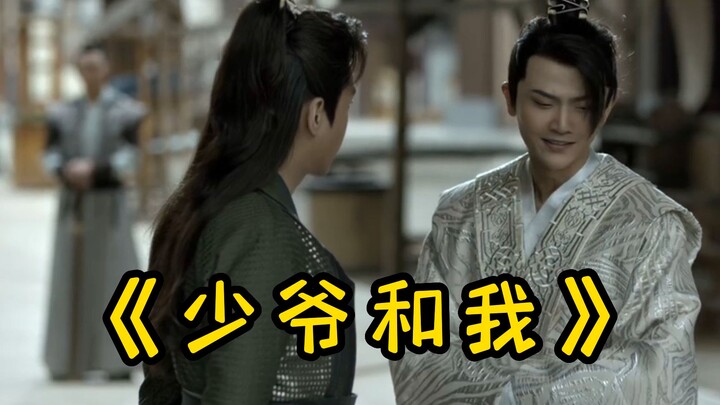 The Young Master and I: But Qing Yu Nian 1.0