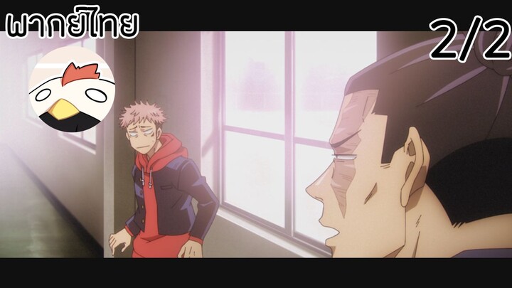 Jujutsu kaisen #ฉันจะสารภาพรัก