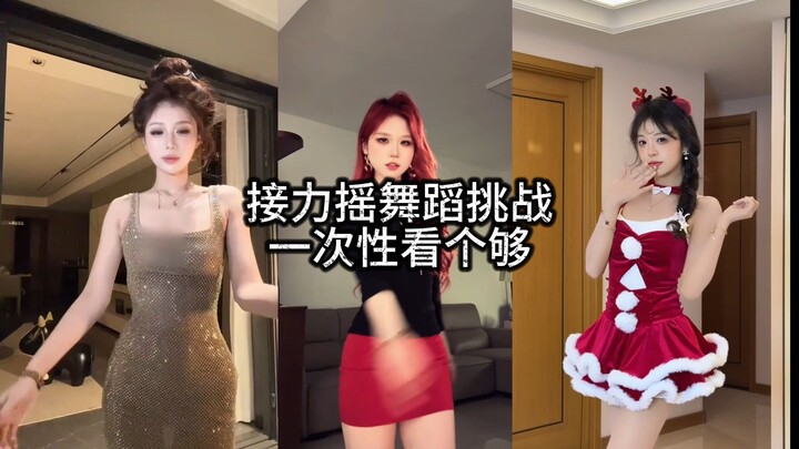 ชาเลนจ์เต้นรับไม้ต่อ ดูให้จุใจครั้งเดียว