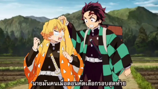 พากย์ เซนอิทซึ ดาบพิฆาตอสูร