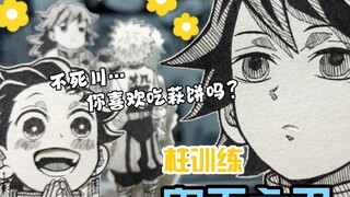 [Pelatihan Pilar Kimetsu no Yaiba] Giyuu: "Sungai Abadi memakan Hagi mochi!"