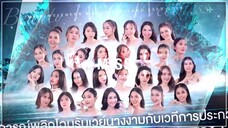 EP 1 #MISSWELLNESS WORLD THAILAND สุวรรณภูมิแห่งสุขภาพ
