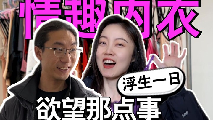 When I gifted my coworkers lingerie made in a poverty-stricken county, it kicked off an erotic journ