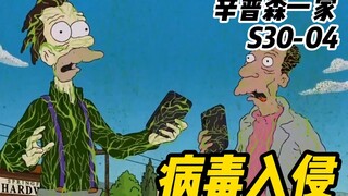 辛普森一家丨春田镇被外星球侵占 到处布满了孢子病毒