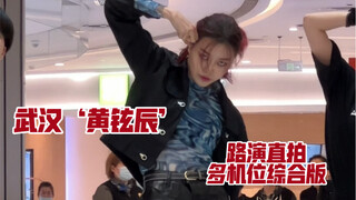 [Qi Qi] โรดโชว์ครั้งแรกปี 2022 MANIAC ช็อตตรงคุณภาพสูงของ Huang Xuanchen (พร้อมช็อต X)