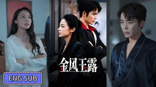 🔥Wang Chenpeng & Sheng Yijie - Golden Wind and Jade Dew《金风玉露》Eng Sub