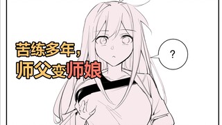 关于师父渡劫失败却性转成巨乳师娘这件事01