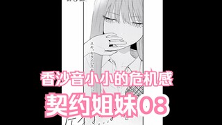【熟肉/橘漫】《契约姐妹》08 汉化补完计划第27期