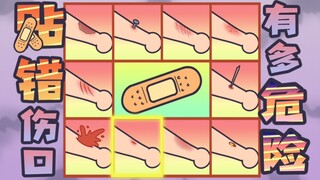 Don’t put Band-Aids on random wounds! Do you know how dangerous it is to put Band-Aids on the wrong 