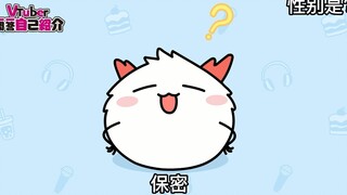 ☆茨球Vtuber☆一问一答自我介绍