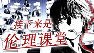 二次元中的伦理问题「身为学生的罪恶感」