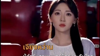 หย่าครั้งนี้ฉันจะกลับมารันวงการ
