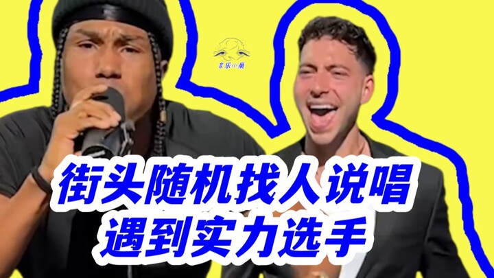 เดินหาคนบนท้องถนนมาแร็ปแบบสุ่ม แต่ดันเจอตัวจริงเสียงจริง! ชื่อเพลง: Give Me a Kiss ศิลปิน: Crash Ada