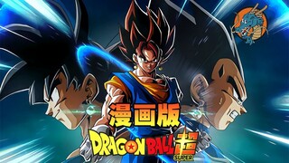 [Dragon Ball Super] Bab 23 versi manga, Vegetto VS Gabungan Zamasu!