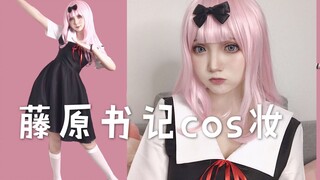 【圆子】一个可可爱爱的藤原书记cos妆面~结尾彩蛋书记舞（别嫌弃我！！）