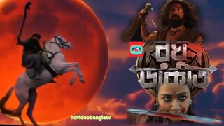 Raghu Dakat Official Trailer-movie Trailer #hdvideobanglatv #ibrahimkhan_zerotokha