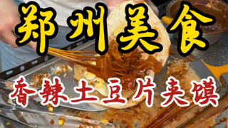 Roti isi irisan kentang di jalan-jalan Zhengzhou～ditambah irisan kentang, kacang kedelai kering, dag