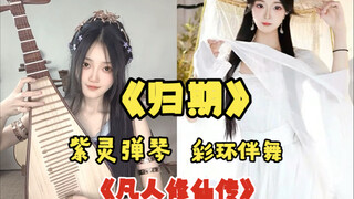 "The Day of Return" — Turns out your day of return is indefinitely postponed... A前世今生 (past and pres