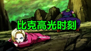 Dragon Ball Super Universe Tournament 34: Piccolo's Highlight Moment, Fourth Universe GG