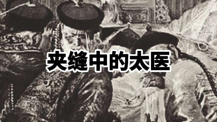 Tabib Istana di Celah Sempit