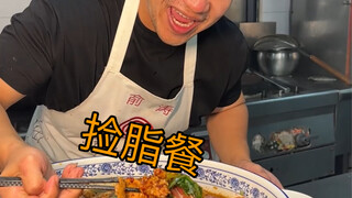 หยูเต้า นี่เป็นมื้อลดไขมันหรือมื้อสะสมไขมัน?