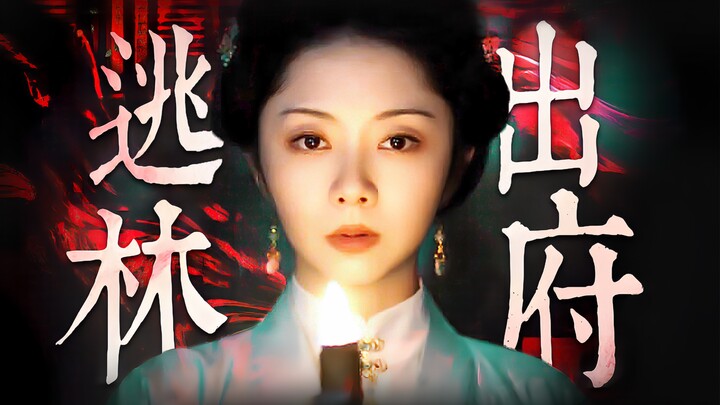 “Why are there fewer and fewer people in this mansion…” [Chinese-style Puzzle · The Strange Tales of