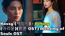 JANG UK ❤️ BU YEON / Kassy (케이시) - Aching (아리운)(환혼 OST) Alchemy of Souls OST LIGHT AND DARKNESS OST