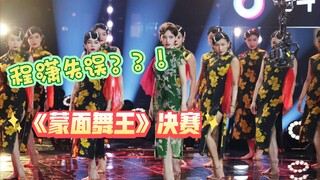 程潇失误？我笑了