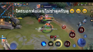 ใครบอกฟอเลนไม่ชำดูครับดู😁😁😁