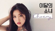 LOONA/Choerry - Puzzle [ft. Jinsoul] (Official Audio)