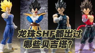 【涛光玩具箱】你知道万代龙珠SHFiguarts系列出过多少款王子贝吉塔吗？比悟空少很多！龙珠z龙超剧场版superhero都有覆盖，哪款是你的最爱呢？