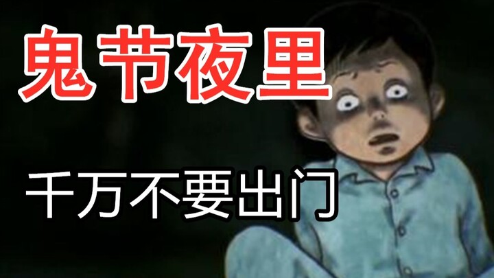 【怪谈】那些毛骨悚然的真实经历，鬼节夜里千万不要出门！