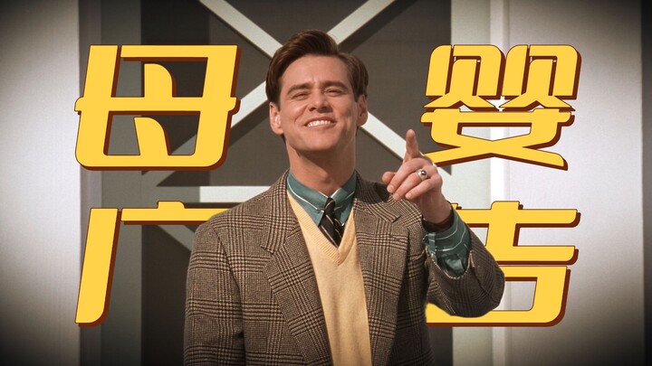 Why does Truman’s wife want a baby? It’s very likely to plant a mother-and-baby ad.