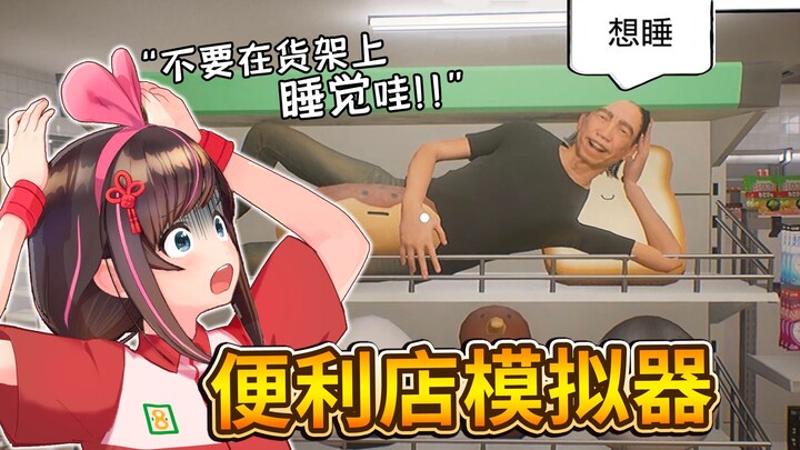 Working the night shift at a convenience store, but all the customers are perverts? A hilariously qu