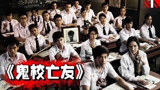 [Long-term Worker] Thriller, weird, horror campus ghost story series, the first episode of the Thai 