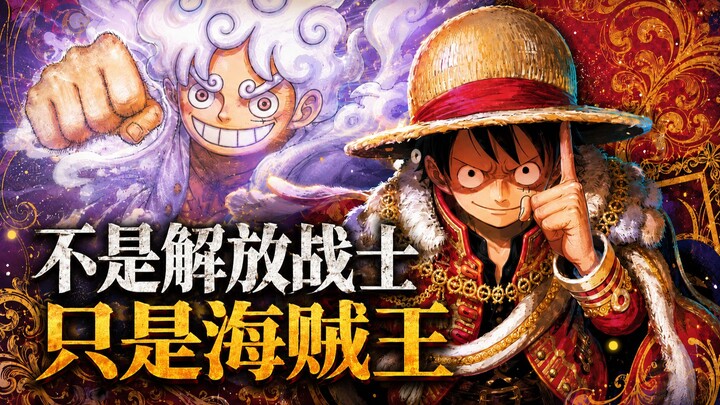 Not Liberation Warrior Nika, just One Piece’s Luffy! [B-Moe Support]