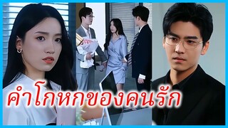 (ชื่อไทย) (ซับไทย) เปรมิกา แฟนสาว | คำโกหกของคนรัก | หากน้ำตายังจำเธอได้ #ซีรี่ส์สั้น #ละครสั้น